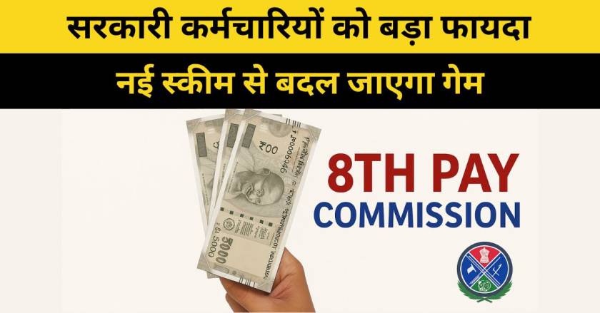 8th Pay Commission