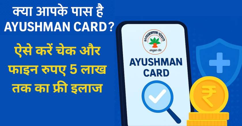 Ayushman Card