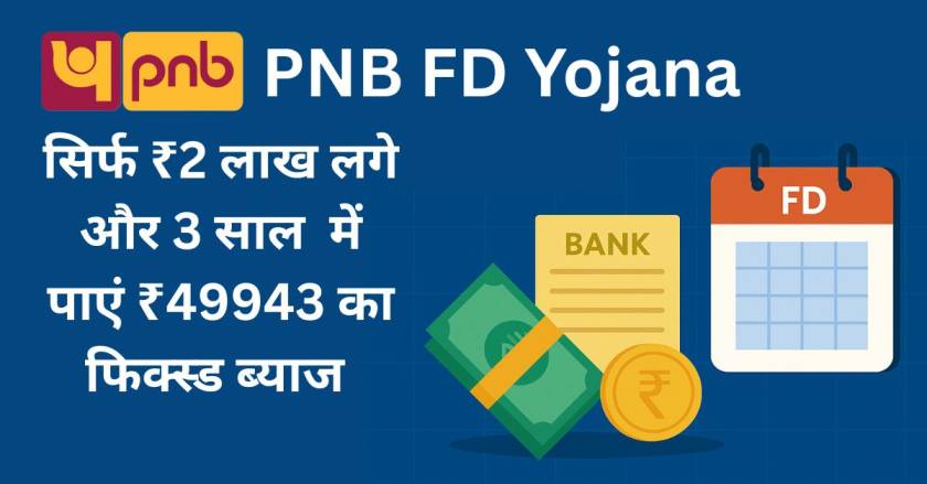 PNB FD Yojana