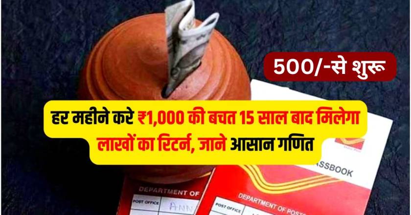 PPF Yojana