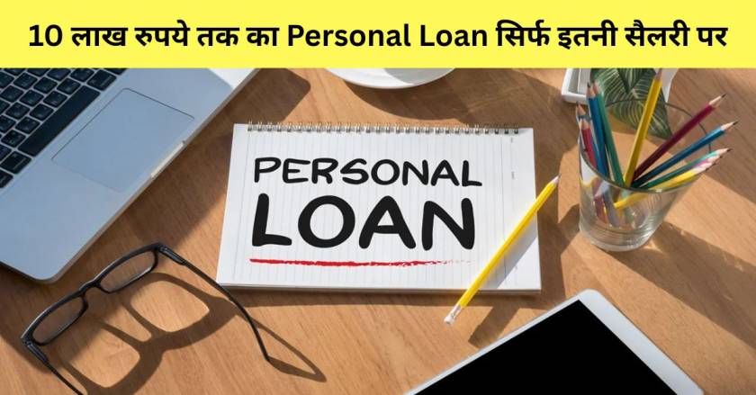 Personal Loan
