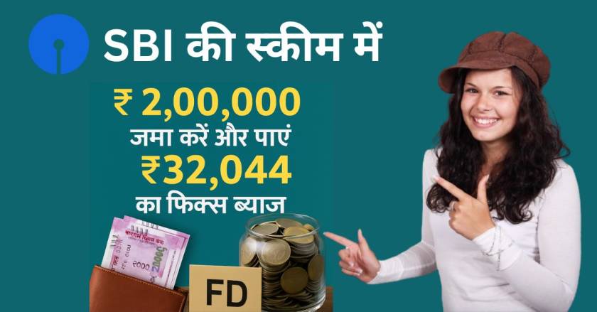 SBI FD Scheme