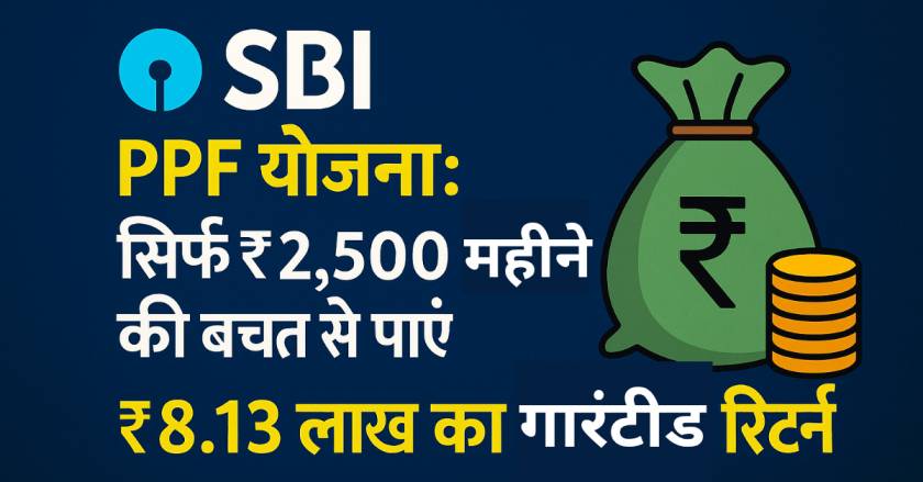 SBI PPF Yojana