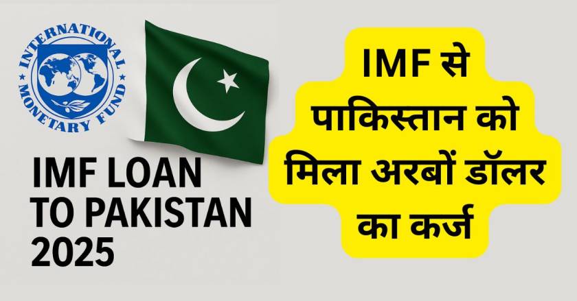 IMF Loan to Pakistan 2025