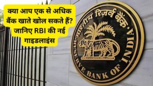 RBI New Guidelines