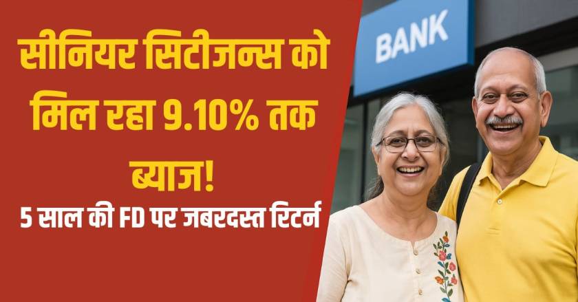 senior-citizen-fd-rates-small-finance-banks-2025